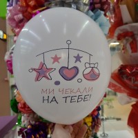 Шар латексный 14" - 35 см с принтом "Мы ждали тебя" арт. 3042