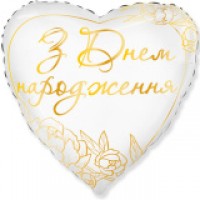 Фольгированный шар 18" "ДН" Золотистые цветы на белом" арт. 3202-3308