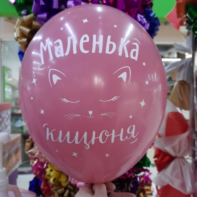 Кулька латексна 35 см - 14" з принтом "Маленька кицюня" арт. 3010