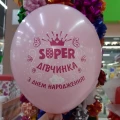 Кулька латексна 35 см - 14" з принтом "Супер дівчинка, з днем народження" арт. 3007